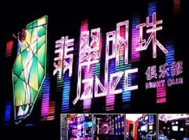 彭山哪里荤的KTV陪酒女漂亮多-翡翠明珠KTV好玩会所体验